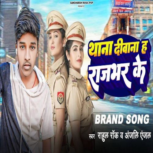 Thana Diwana Ha Rajbhar Ke