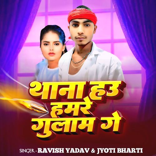 Thana Hau Hamre Gulam ge