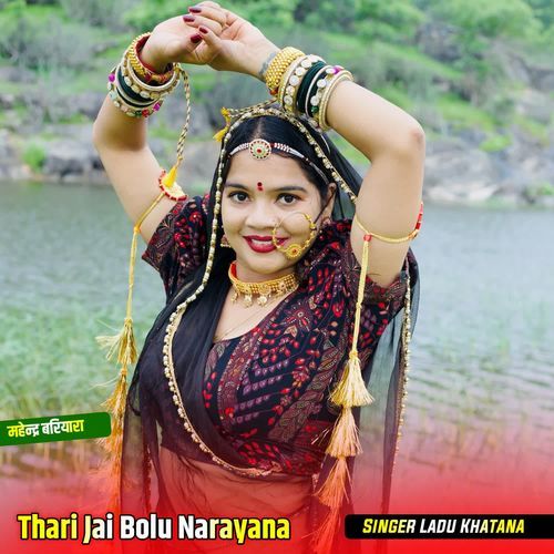 Thari Jai Bolu Narayana