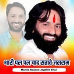 Thari Pal Pal Yad Satave Jashram