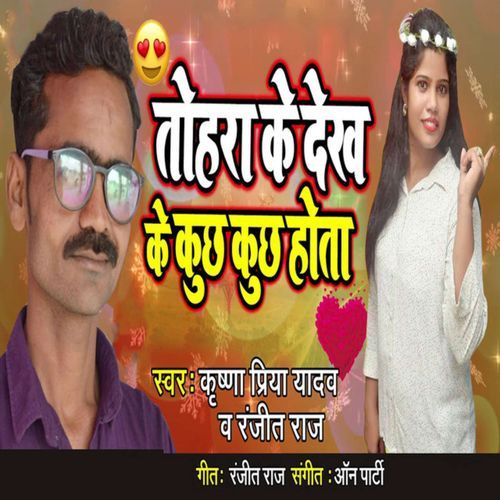 Tohara Ke Dekh Ke Kuchh Kuchh Hota