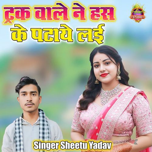Truck Wale Ne Has Ke Pataye Lai cover art