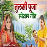 Tulsi Puja Special Geet