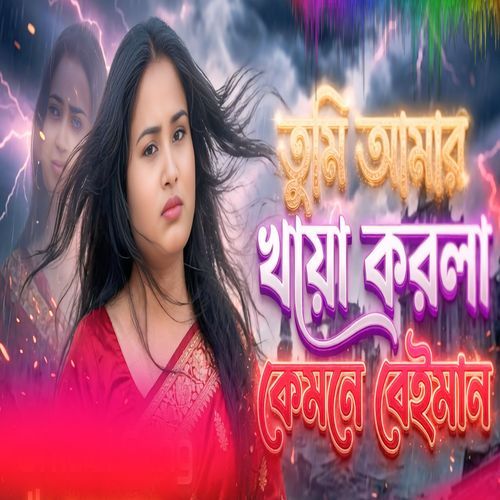 Tumi Amar Khaiya Korla Kemne Beimani