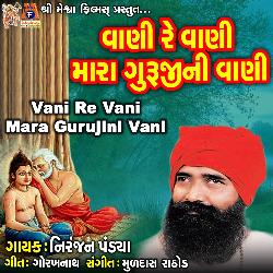 Vani Re Vani Mara Gurujini Vani