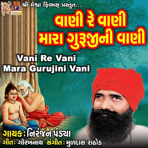 Vani Re Vani Mara Gurujini Vani