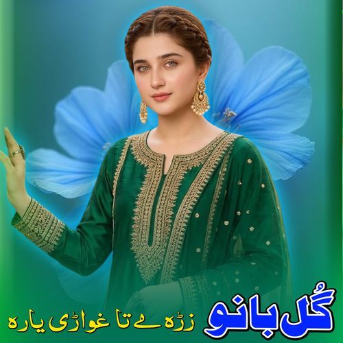 Zra Me Ta Ghwari Yara