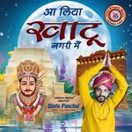 Aa Liya Khatu Nagri mai