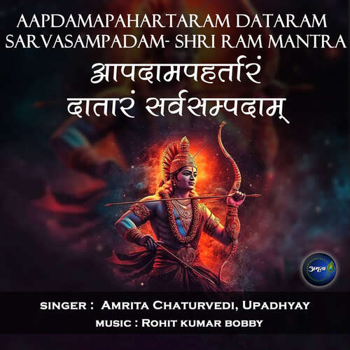 Aapdamapahartaram Dataram Sarvasampadam-Shri Ram Mantra