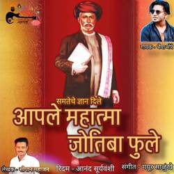 Aaple Mahatma Jotiba Phule (Dj Mix) (feat. Sopan Mahajan)-FxAhAzBpVWI