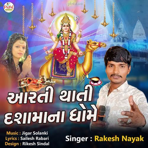 Aarti Thati Dashamana Dhome