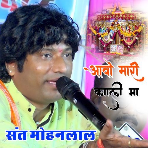 Chimnpura Me Aavo Mari Kali Maa