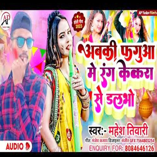 Abaki Phaguaa Me Rang Kekara Se Dalabho (Maghi song)