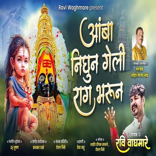 Amba Nighun Geli Rag Bharun