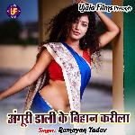 Anguri Dali Ke Bihan Karila