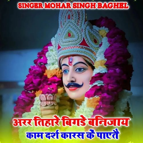 Arr tihare bigade banaye kam Dars karas ke payte