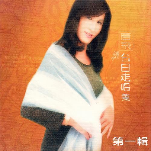 離別 (原曲： 江差恋しや (戀歌))