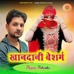 खानदानी बेशर्म