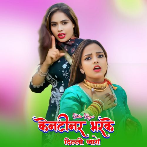 केनटीनर भरके दिल्ली जारो