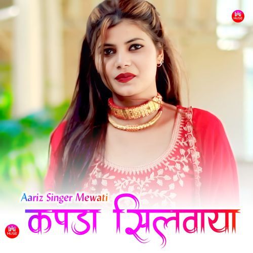 कपड़ा सिलवाया