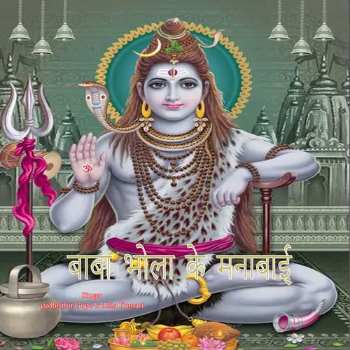 Baba Bhola Ke Manabai