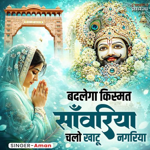 Badlega Kismat Sanwariya Chalo Khatu Nagariya
