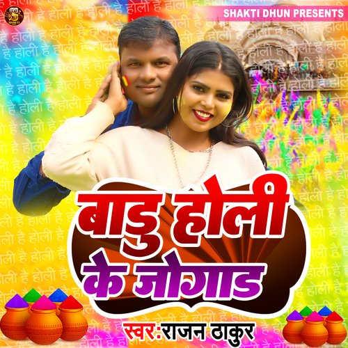 Badu Holi Ke Jugaad
