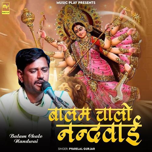 Balam Chalo Nandwai