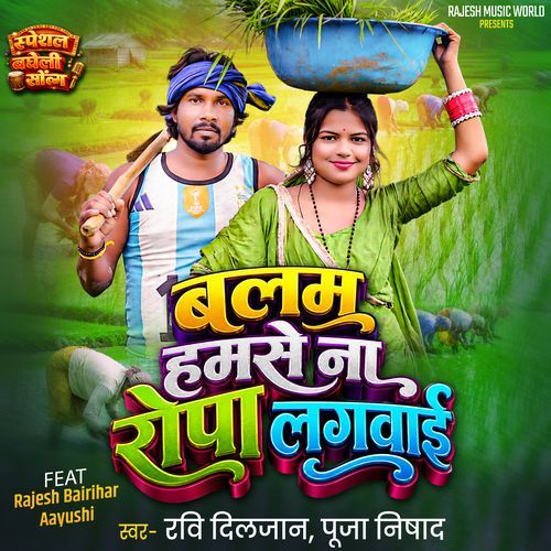 Balam Hamse Na Ropa Lagwai