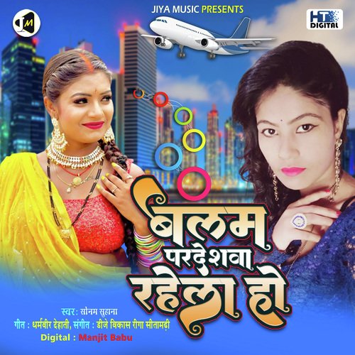 Balam Prdeshwa Rahela ho