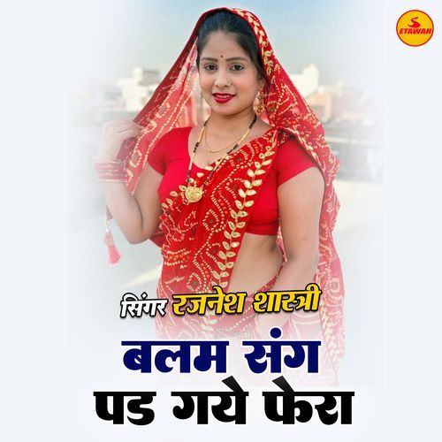 Balam Sang Pad Gaye Fera