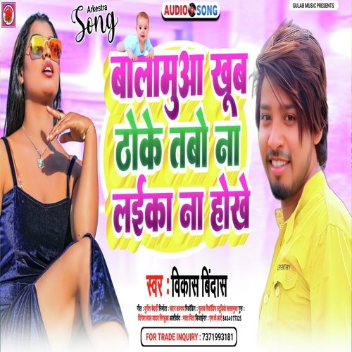 Balamua Khub Thoke Tabo Na Laila Hokhe (Bhojpuri)