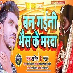 Ban Gaini e bhaish ke marda (Bhojpuri)-Cl0bBQUEYEE