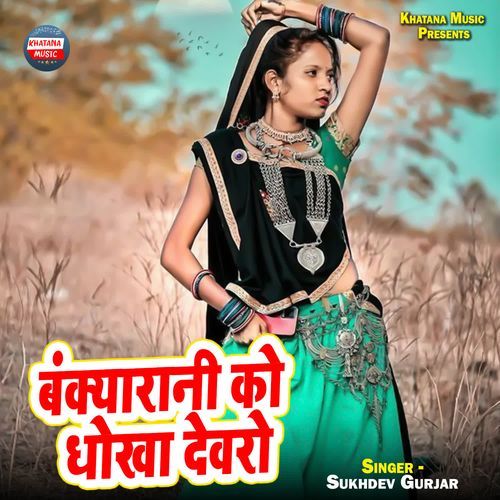 Bankyarani Ko Dhokha Devro