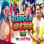 Baratiyan Ke Bahini Chinaar Re Bande