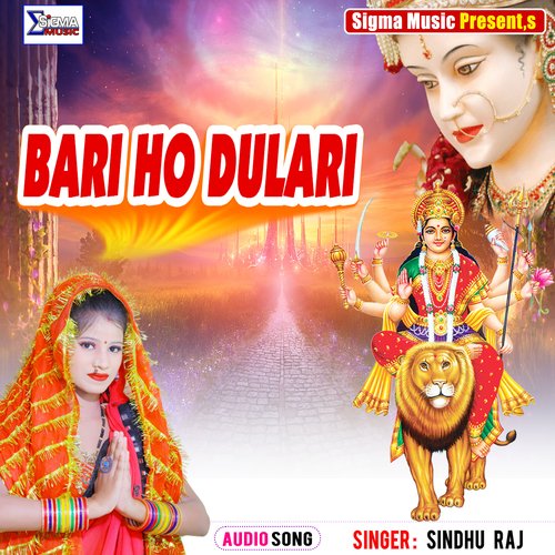 BARI HO DULARI (Bhojpuri Bhakti  Song)