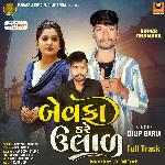 Bewafa Kare Ulal Full Track