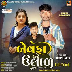 Bewafa Kare Ulal Full Track