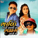 Bhaila Tari Sali To Bhakkm Lage Che