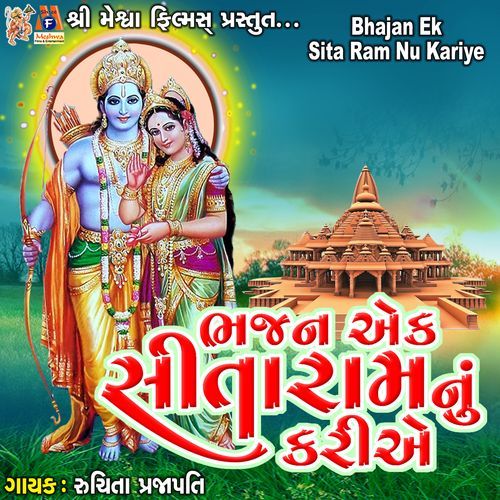 Bhajan Ek Sita Ram Nu Kariye