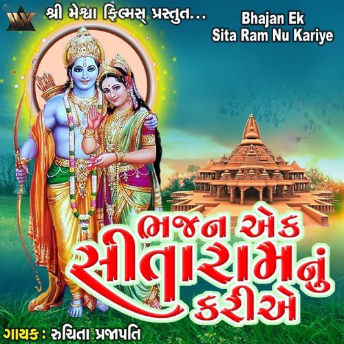Bhajan Ek Sita Ram Nu Kariye