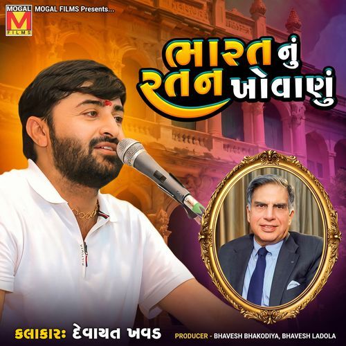 Bharat Nu Ratan Khovanu