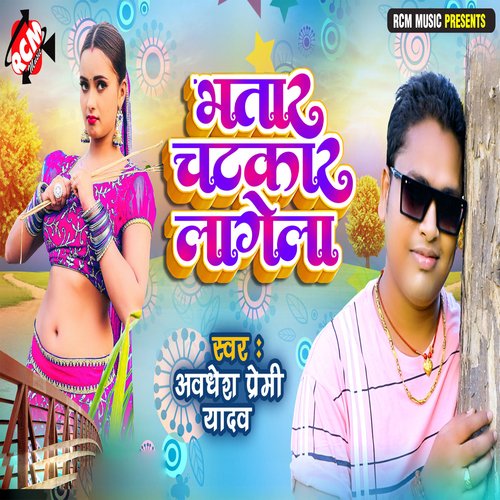 Bhataar Chatkaar Laagela