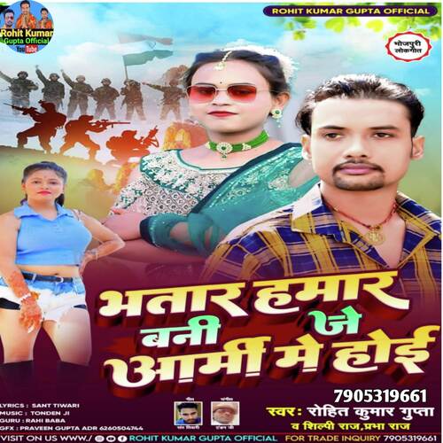 Bhatar Hamar Bani Je Army Me Hoi