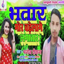 Bhatar mor chadhe lage roj lagatar