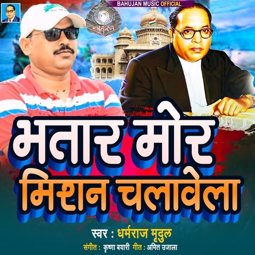 Bhatar Mor Mission Chalawela