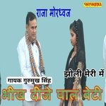 Bheekh Deeje Ghal Beti Jholi Meri Me