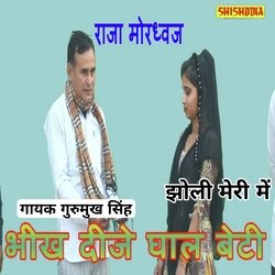 Bheekh Deeje Ghal Beti Jholi Meri Me