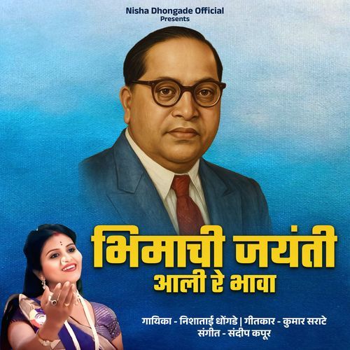 Bhimachi Jayanti Aali Re Bhava