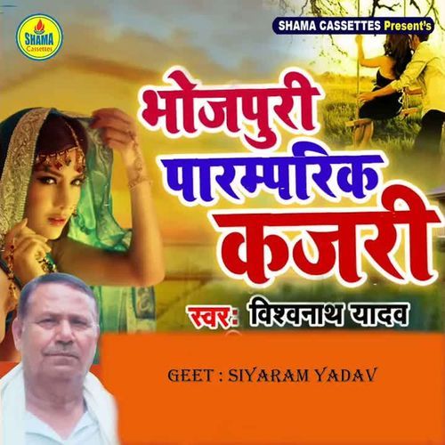 Bhojpuri Paramprik Kajri